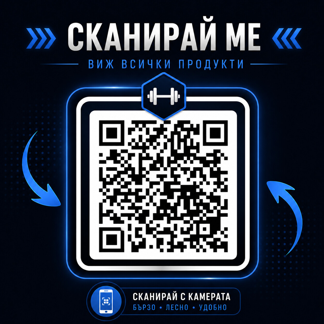 Сканирай ме — виж всички продукти в каталога